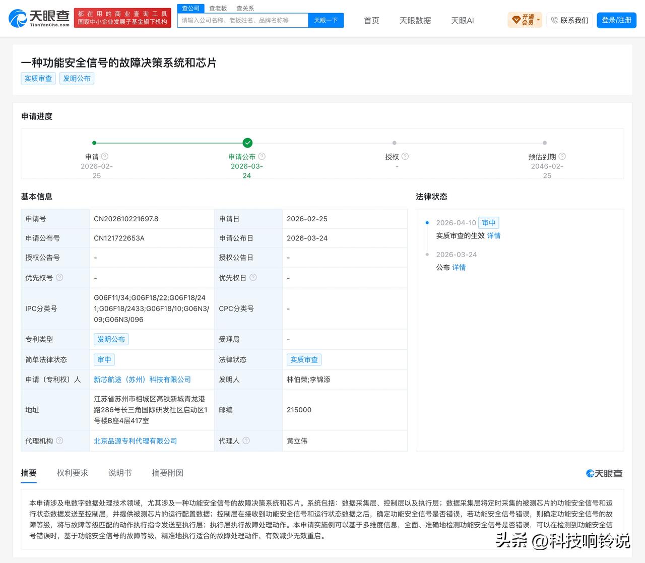 【新芯航途完成战略轮融资，雷诺与长鑫科技参投】
近日，有消息称，物理AI算力芯片
