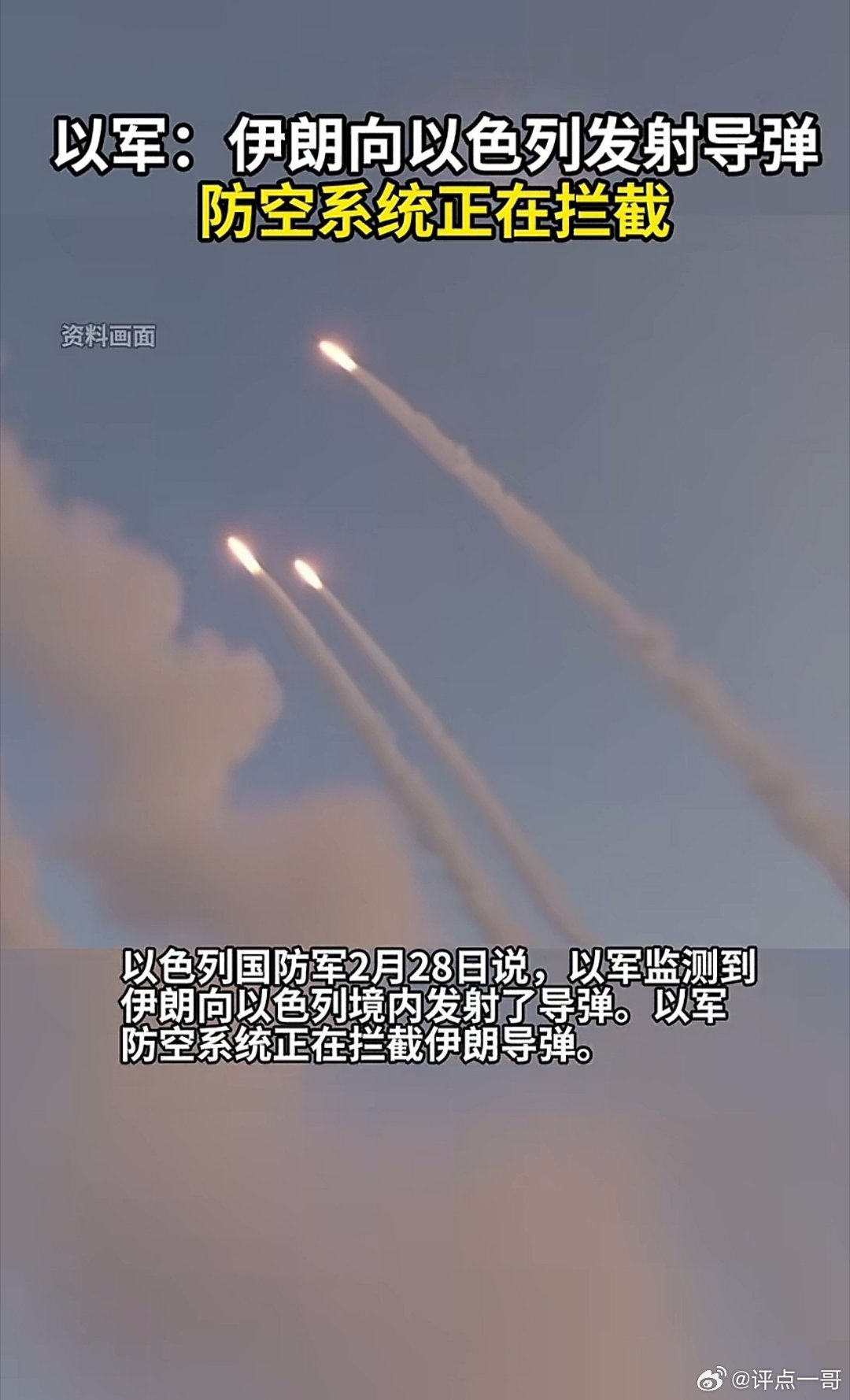 伊朗反击！以色列会不会被伊朗从地球上抹去？ 伊朗反击