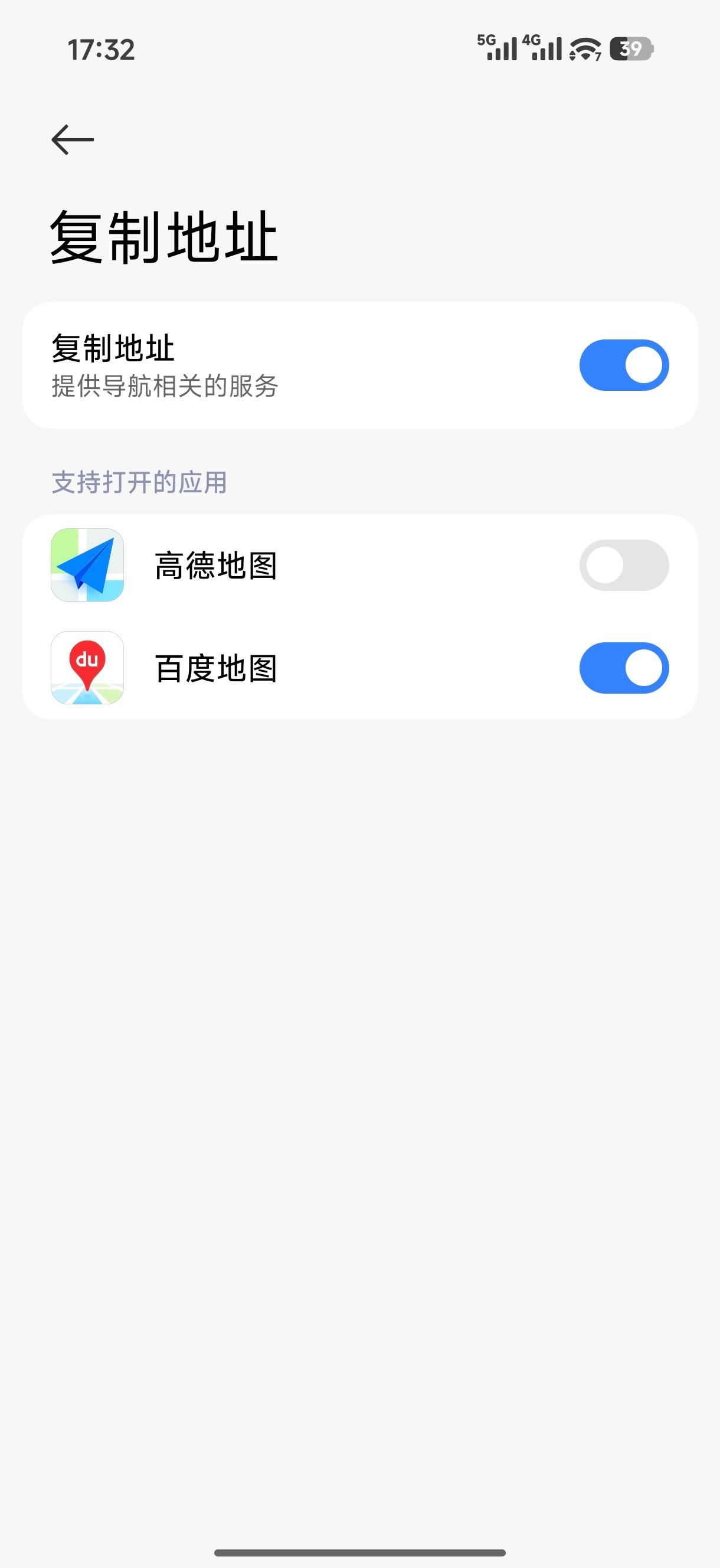 小米澎湃OS 复制直达 