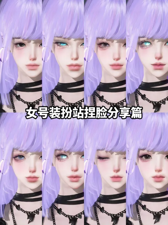 女号捏脸分享有人需要吗丨免搜索