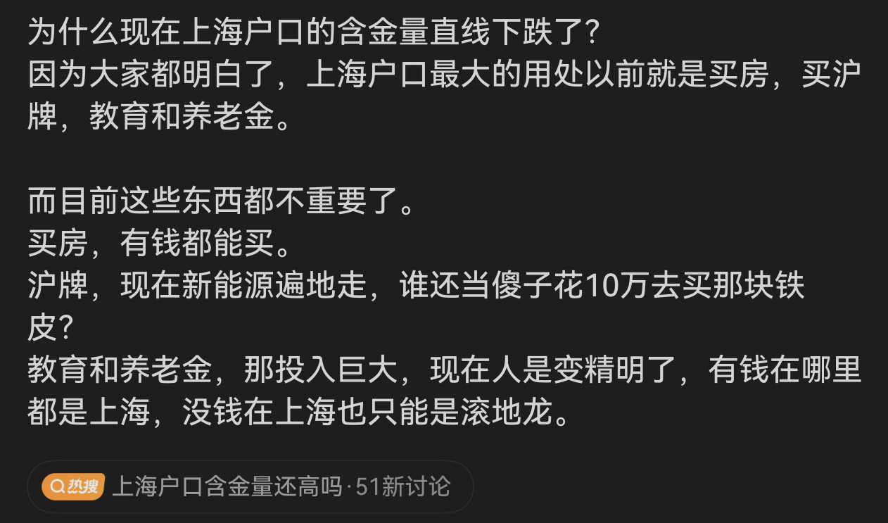 上海户口含金量还高吗与户口绑定的资产预期下降：房子、车牌不再被普遍视为稳赚或必须