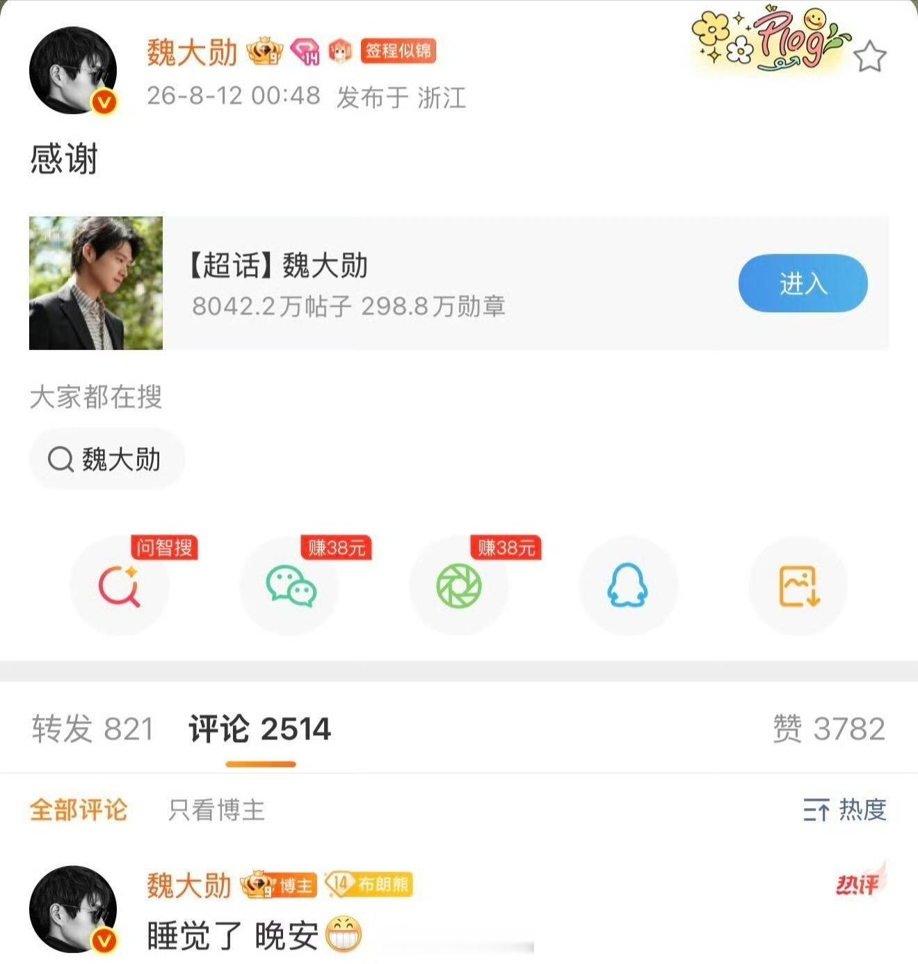 魏大勋真是一个特别好的人感性感恩、真诚善良、温柔体贴 