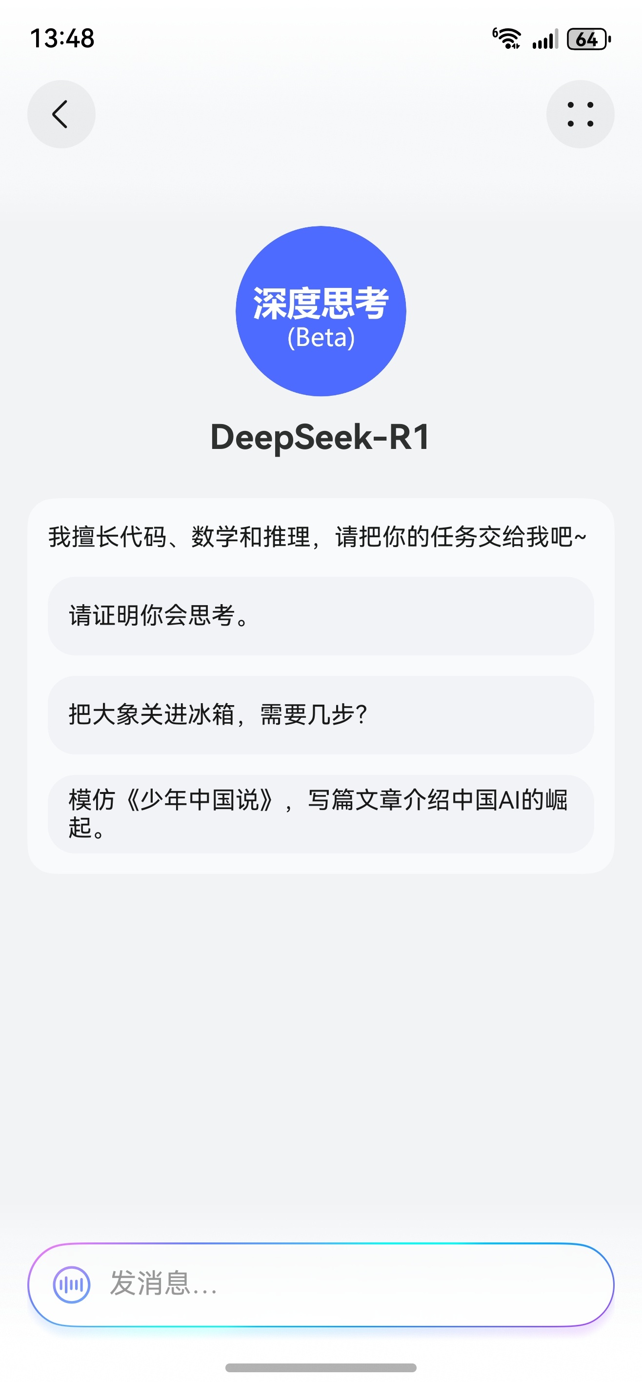 DeepSeek上线Next小艺智能体发现模块，不过没有联网搜索功能[喵喵] 