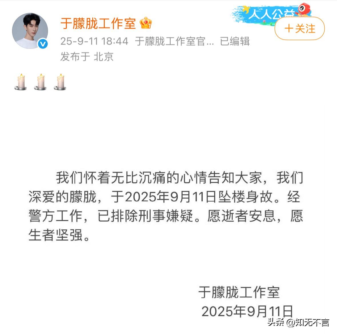 知名艺人“于朦胧”被证实坠楼身亡，今天中午时有人传出来，但没有得到工作室的回应，