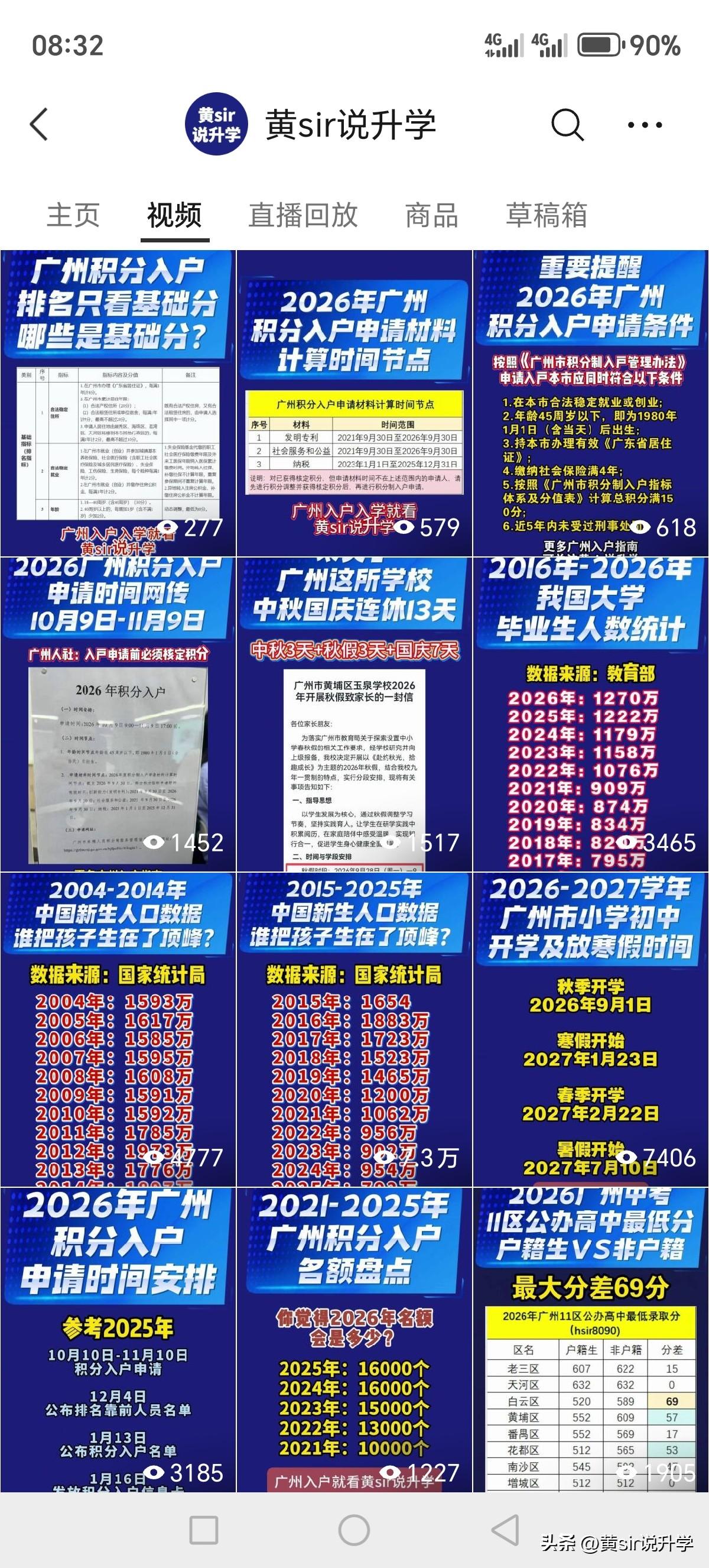 2026年广州积分入户申请时间基本可以确定为10月9日-11月9日。

今年广州
