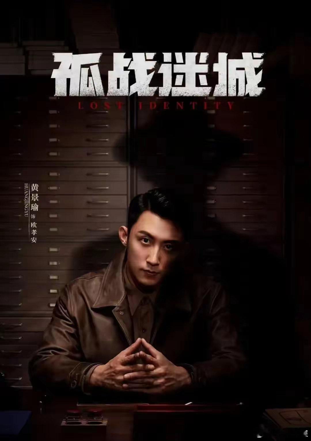 《孤战迷城》评分升至9.1，黄景瑜就是美强惨的代表，剧情，演技，场景布置，哪哪都