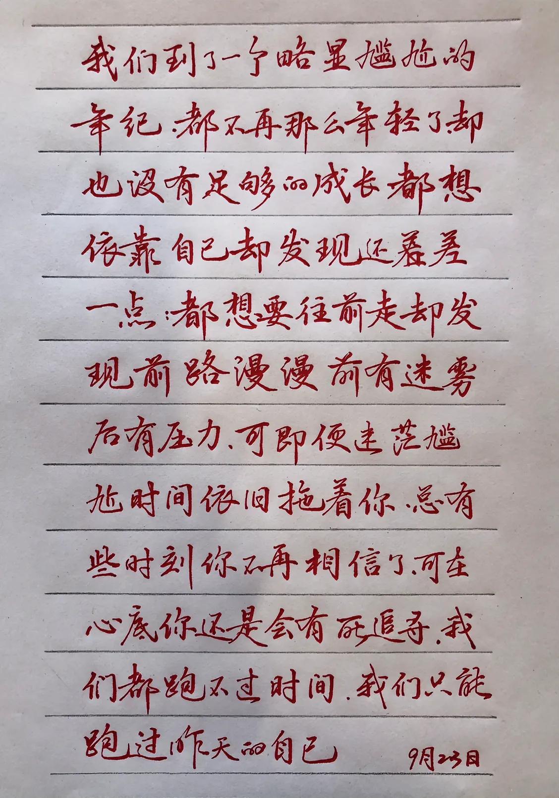 练字