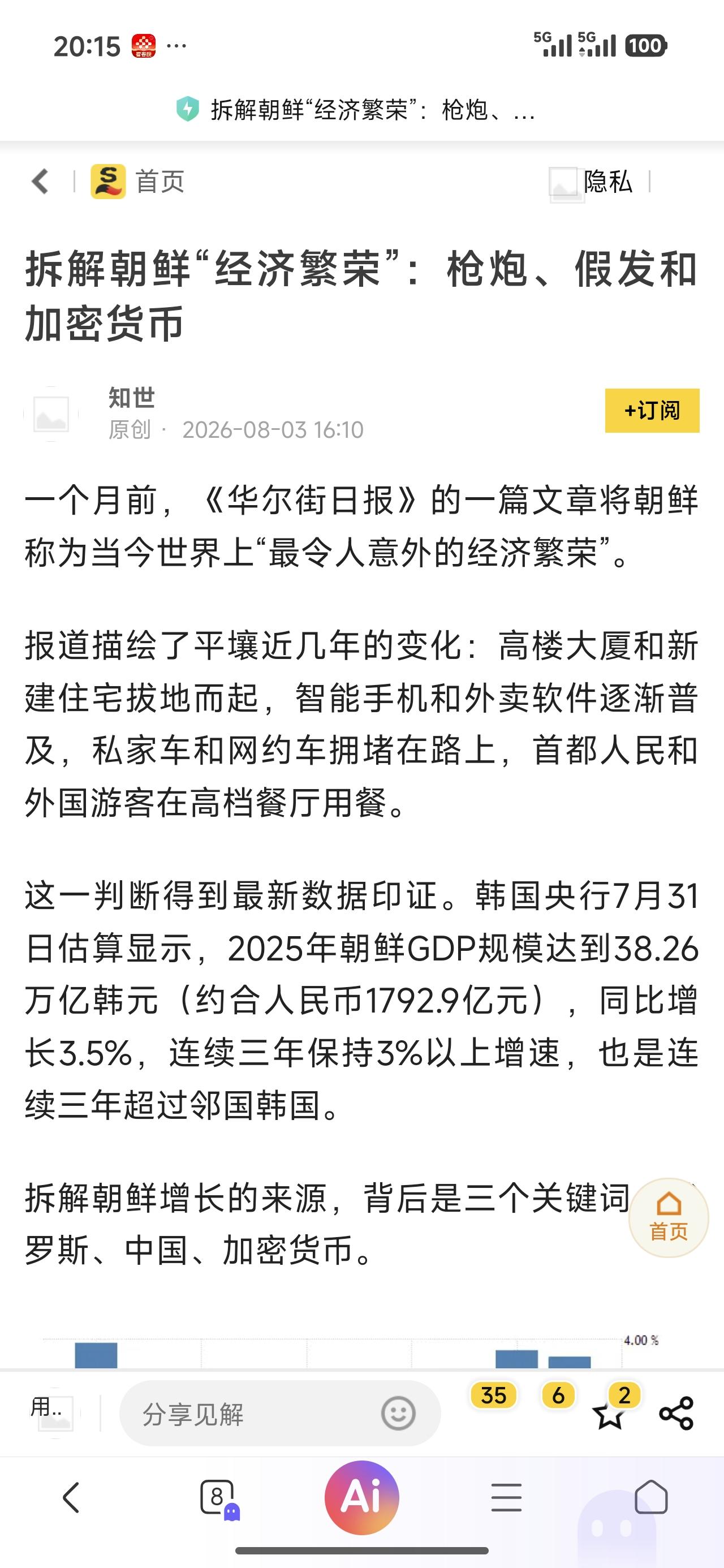 现在吹“繁荣”还有点早，没有造血能力的增长注定不可持续。
