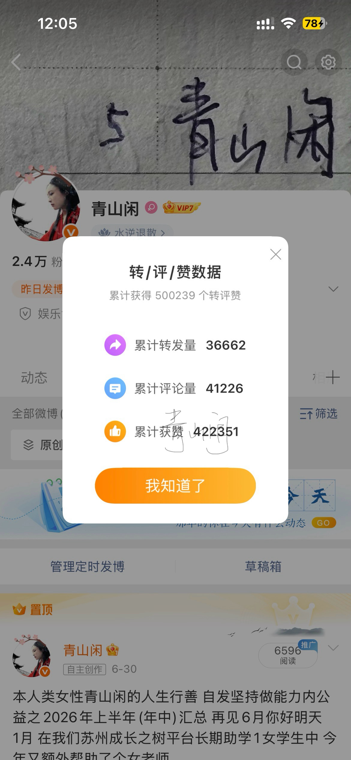 我才发现今天收到微博提示达成50万互动成就在用户的网名底下可以点开看转赞评的详细