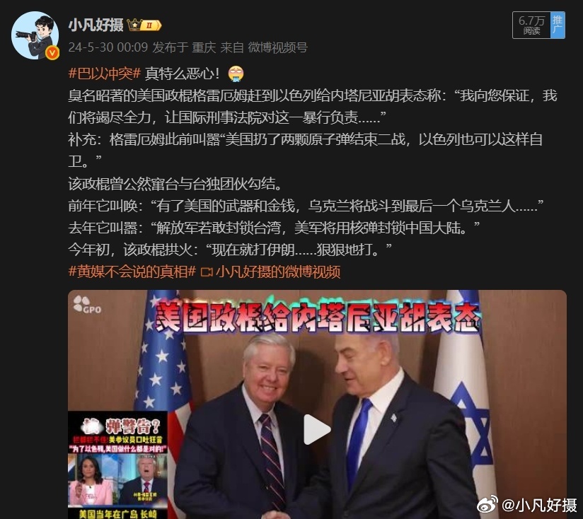 收钱办事的战犯犯！臭名昭著的美国政棍格雷厄姆今晚叫唤：“与特朗普通话，我完全支持