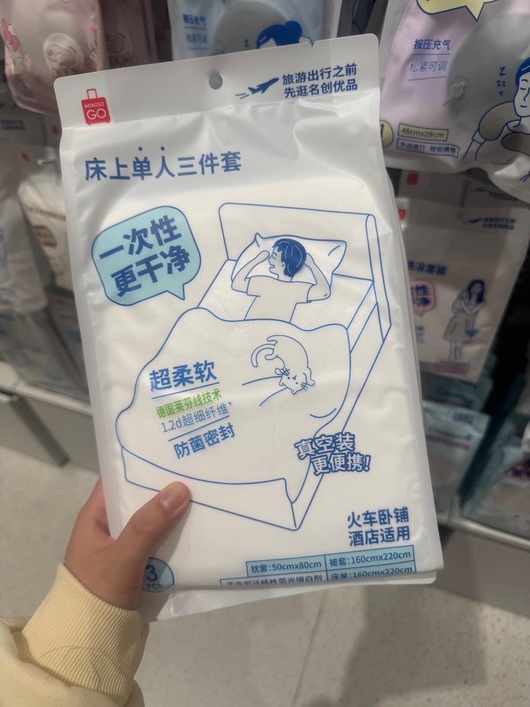 忘提前买了，在MINISO买了 