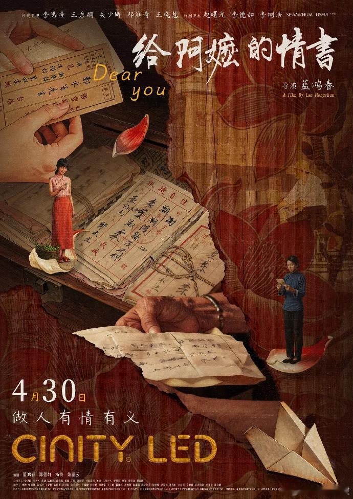 《给阿嬷的情书》内地票房破15亿