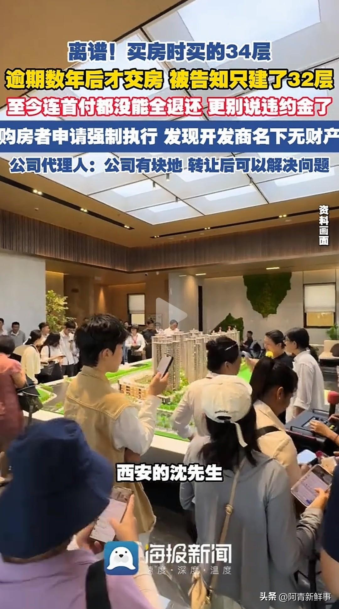 太糟心了！花11.77万首付买了34楼的房子，收房时发现楼只盖到32层，没想到开