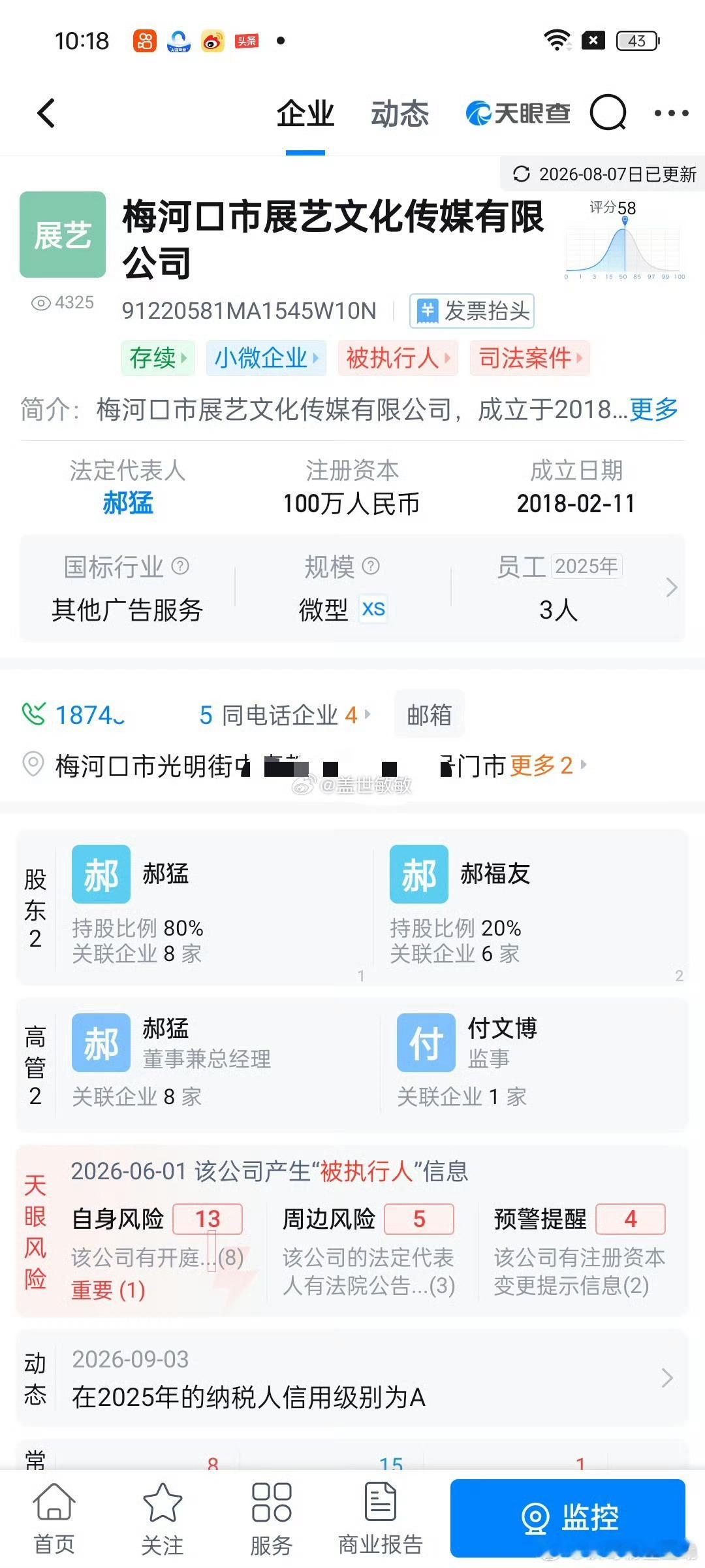 千万网红十三姨公司被执行512万经查梅河口市展艺文化传媒有限公司被执行51280