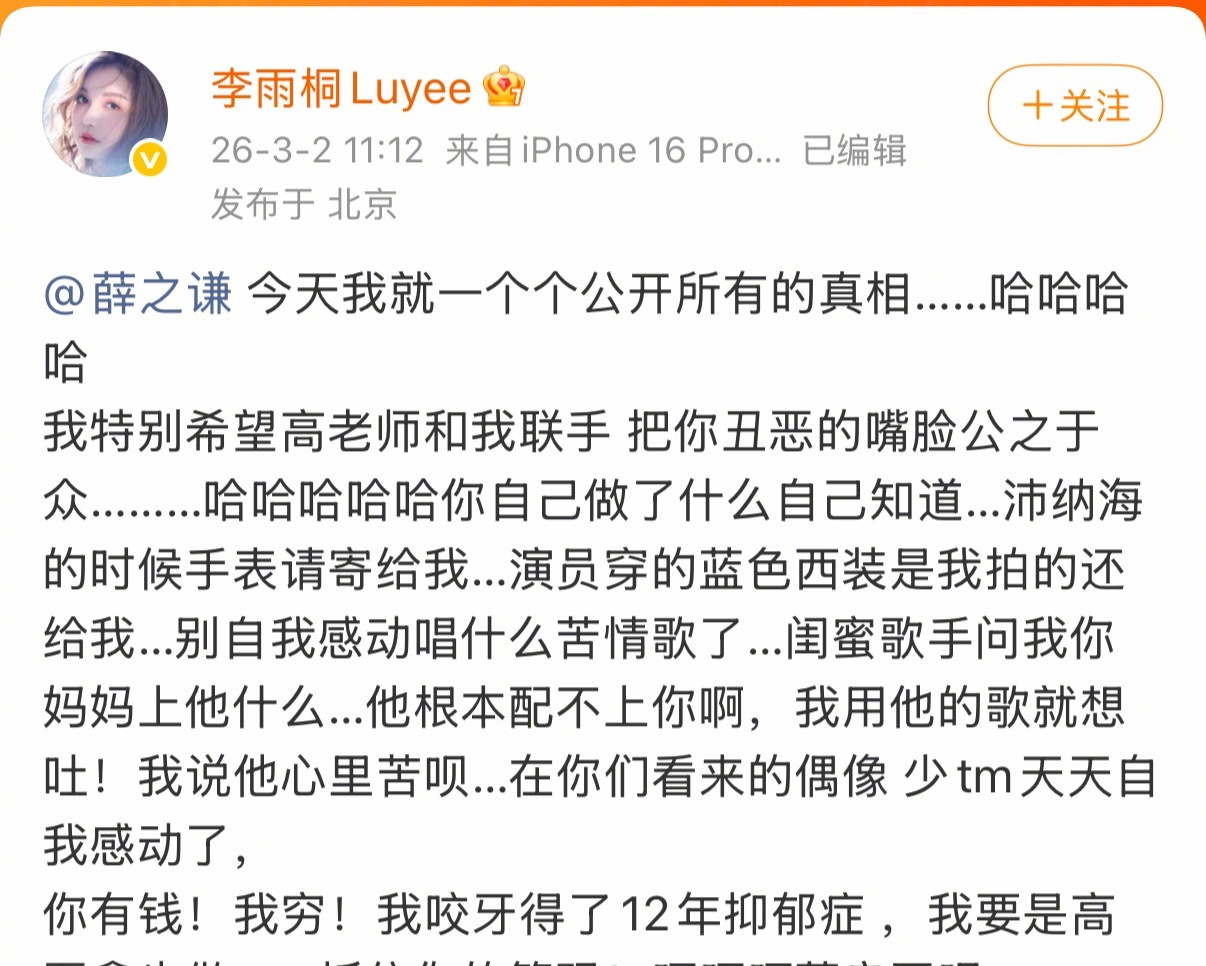 李雨桐喊话薛之谦这大姐的表达能力啊……能不能放过薛之谦