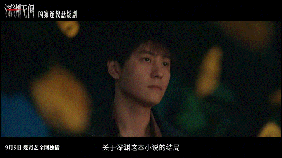 深渊无间内娱首部杀人回忆录剧集深渊无间 网文预言凶案，三个结局都在现实中应验……