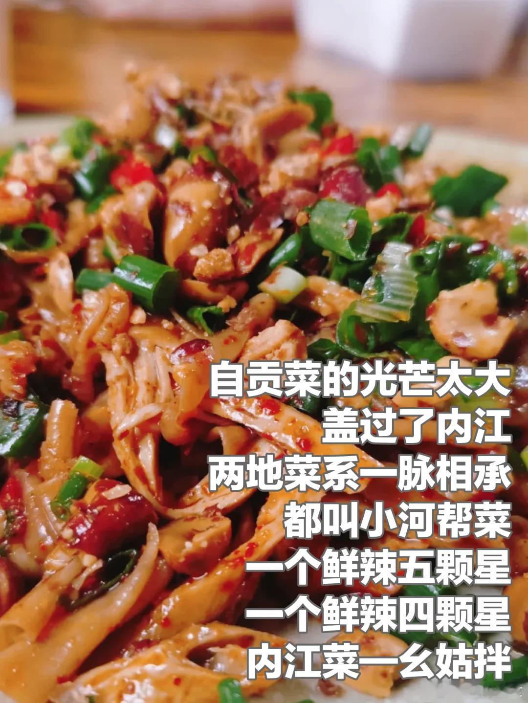 内江美食推荐·幺姑拌菜（有两家店）能够拿到非遗牌子的苍蝇馆子还是不多见。一共有两