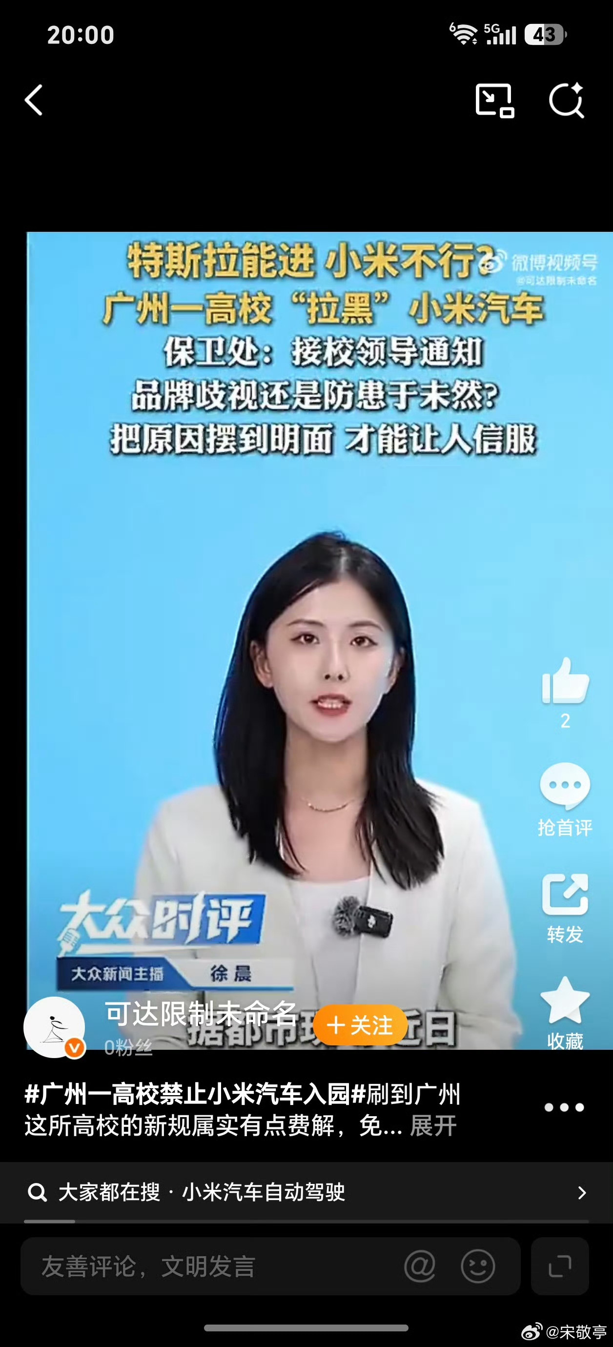 广州一高校禁止小米汽车入园啥原因？ 