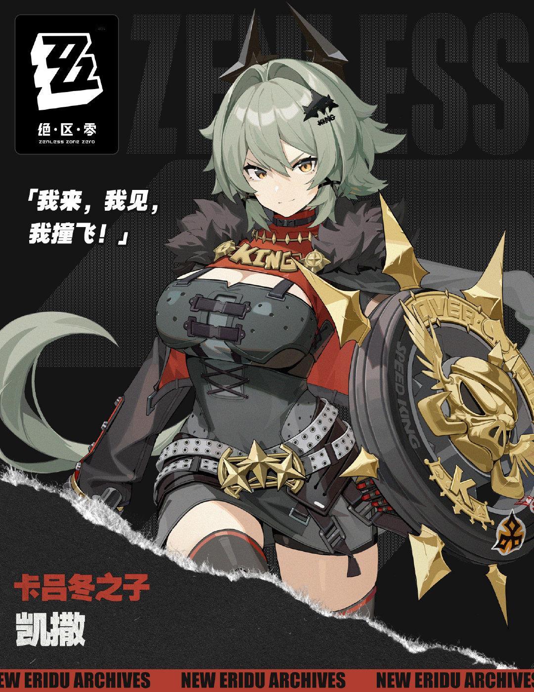 #绝区零[超话]# #绝区零凯撒# #绝区零公测# 1.2的新角色开始放料啦！卡