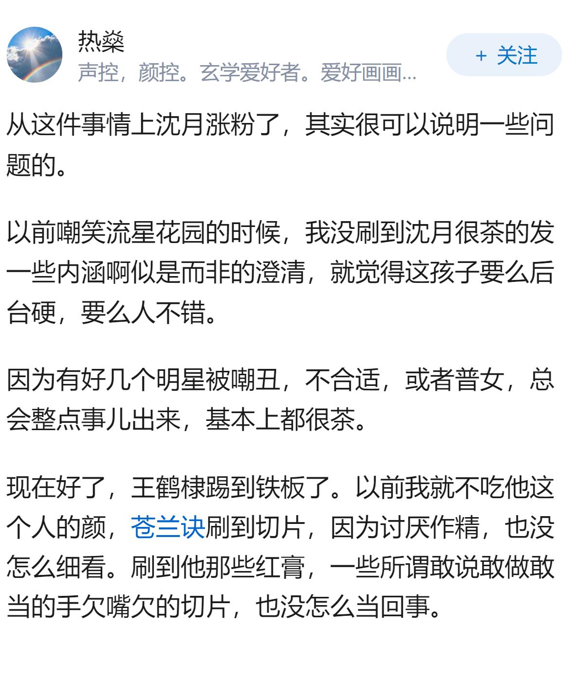 「不舒服文学」之后，王鹤棣应该如何挽回自己的路人缘？