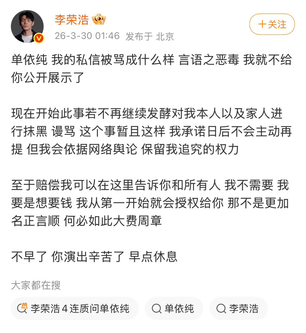 啊啊啊李荣浩也回应了 