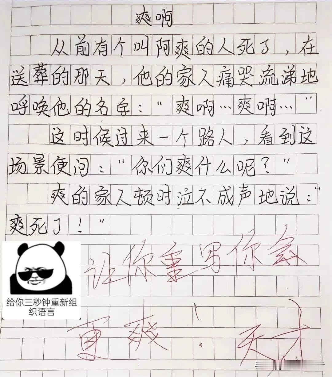 “笑死我了！”的悲惨故事