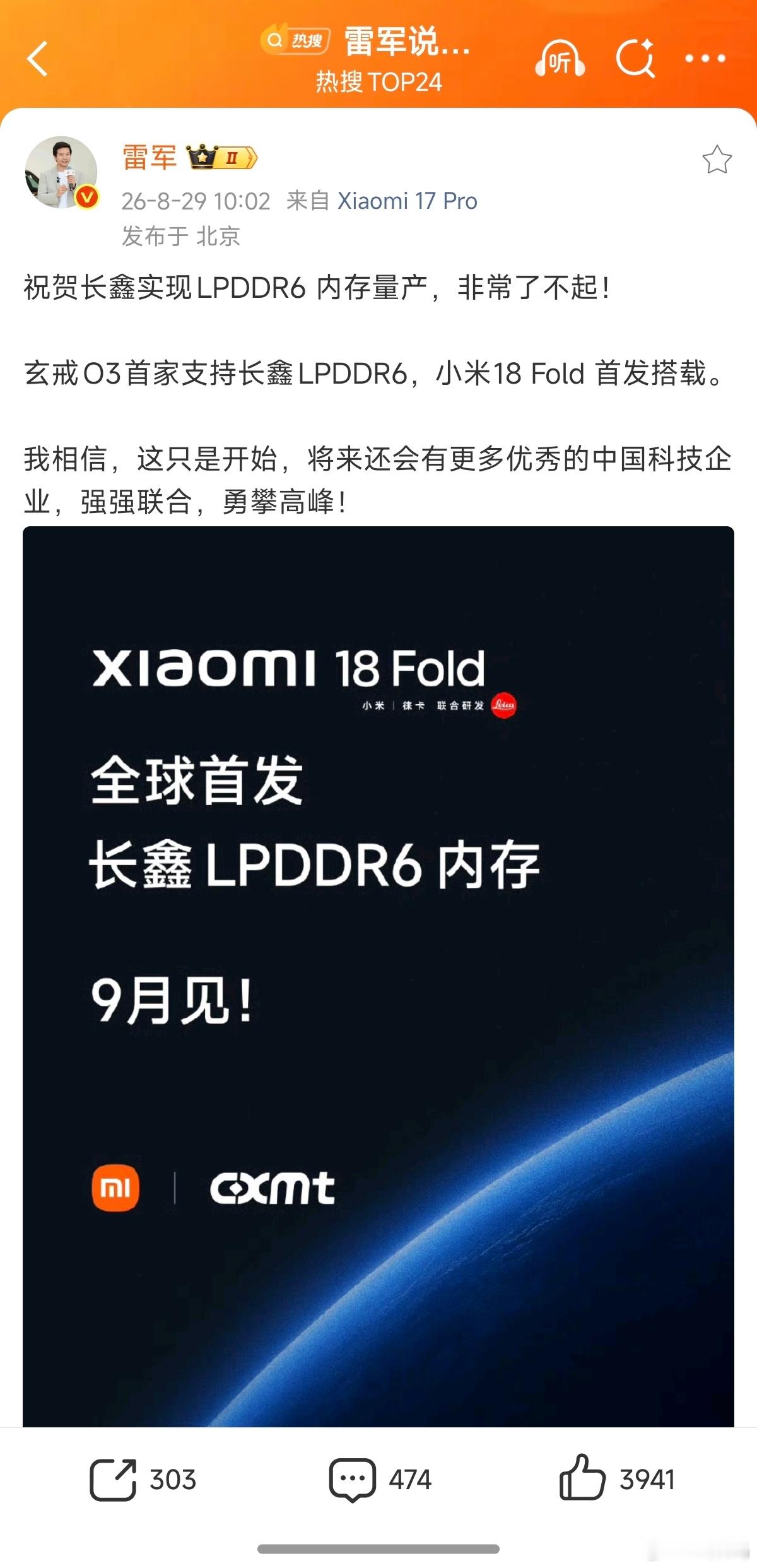 小米玄戒O3支持长鑫LPDDR6国产巨头强强联手，互相扶持。小米18 Fold 