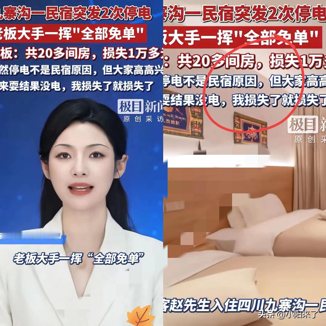 这家民宿老板火了！元旦，男子一家去九寨沟旅游，花500多定了一家民宿，当晚接连两