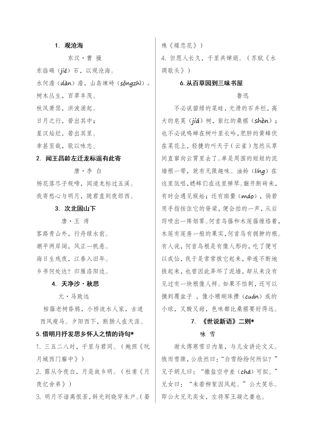 七年级语文上册背诵内容