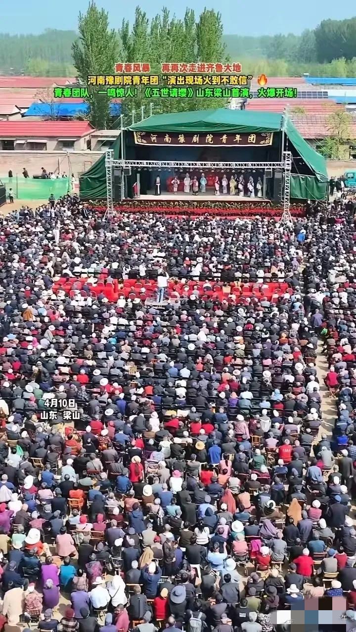 六万人聚集，公安在现场维持秩序，120救护车现场守候，群众热情空前高涨，山东梁山