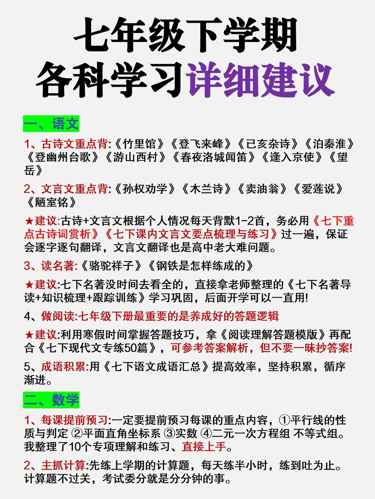 七下开始！周末放松的孩子都无缘重点高中❗