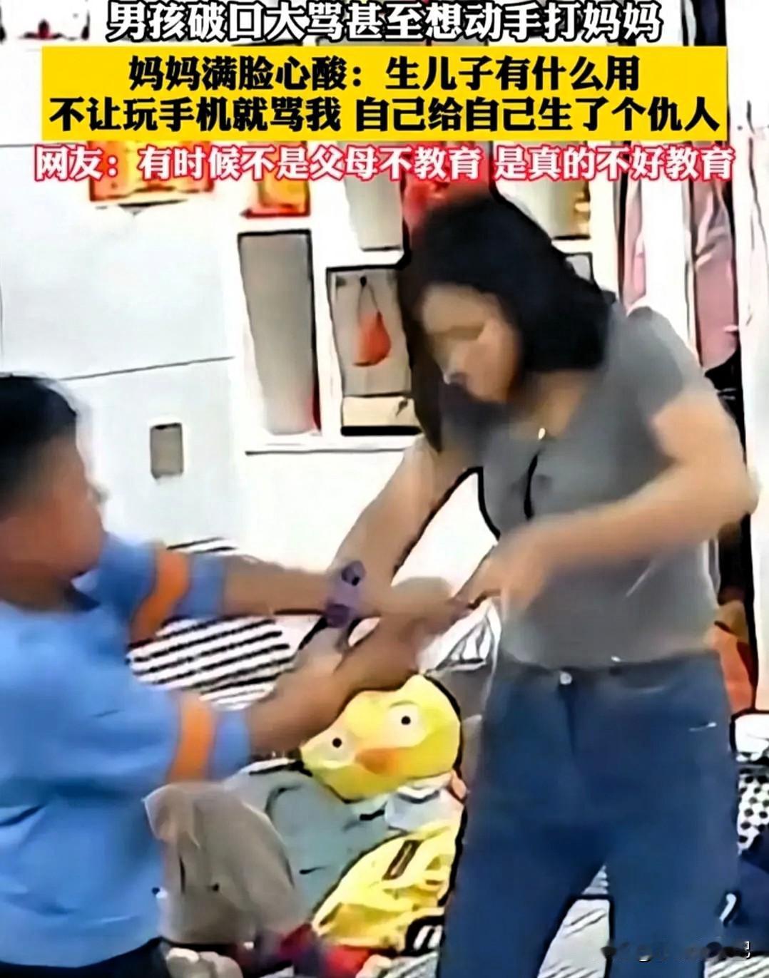 看完这段视频心里很不是滋味。就因为妈妈不让玩手机，男孩当众破口大骂，情绪激动之下