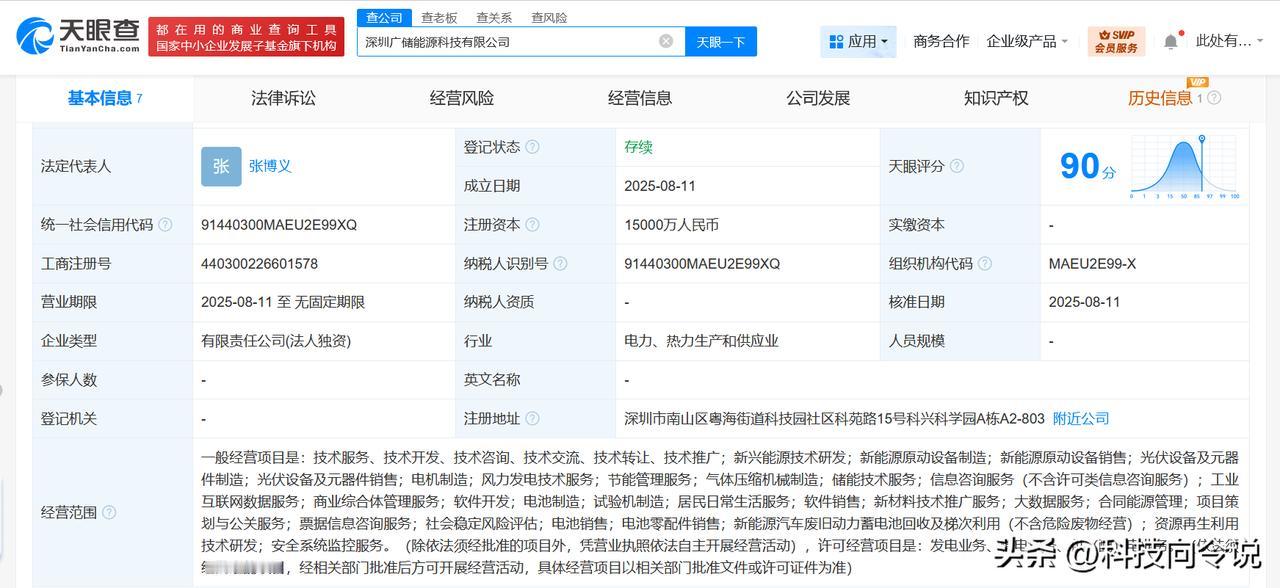 【赣锋锂业在深圳成立能源科技新公司 注册资本1.5亿】
天眼查工商信息显示，近日