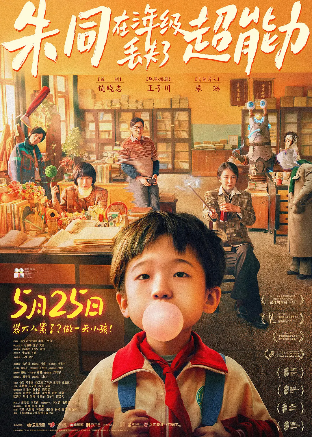 [星星][星星][星星][星星][星星]，#每日一片# 《朱同在三年级失去了超能