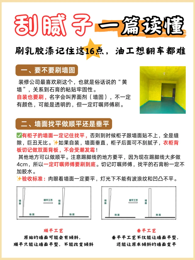 刷乳胶漆记住这16点，油工想翻车都难