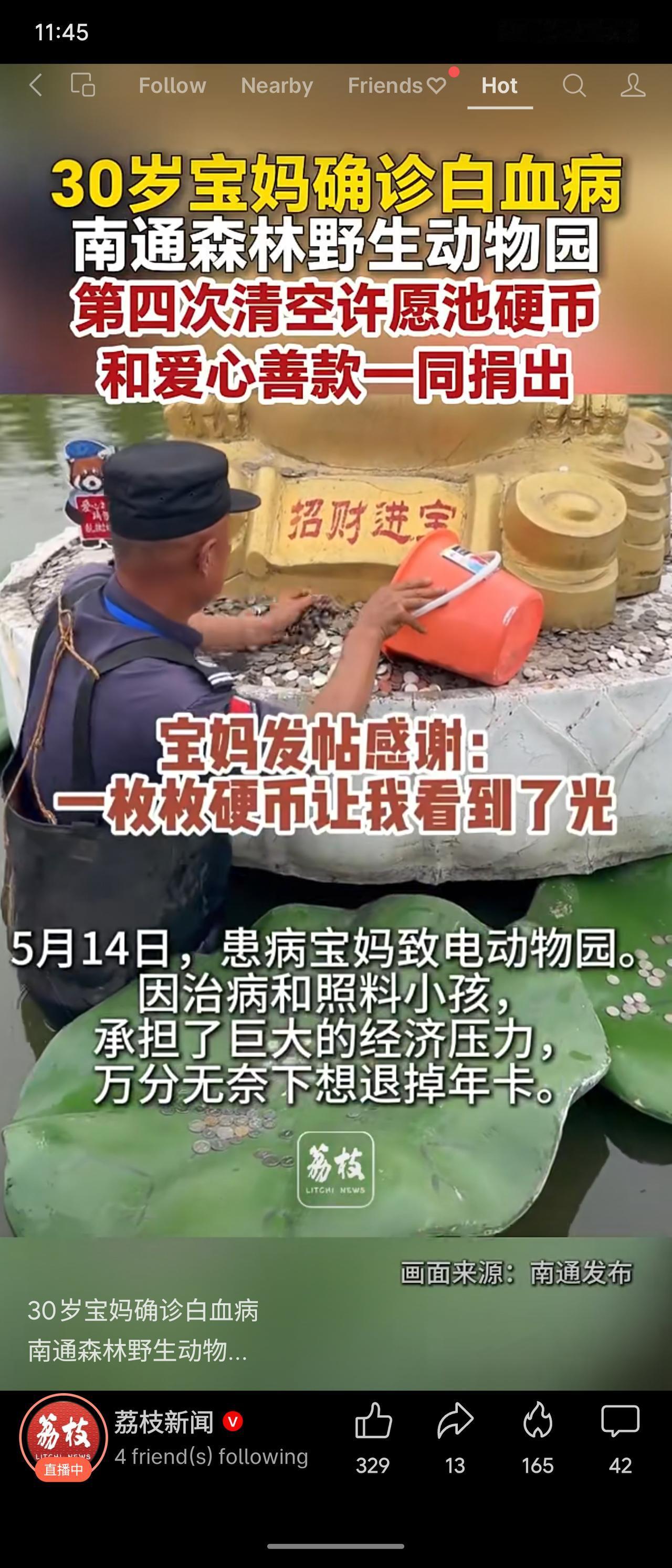 南通森林野生动物园四次清空许愿池，将4361.3元硬币连同森迪集团额外捐赠的1万