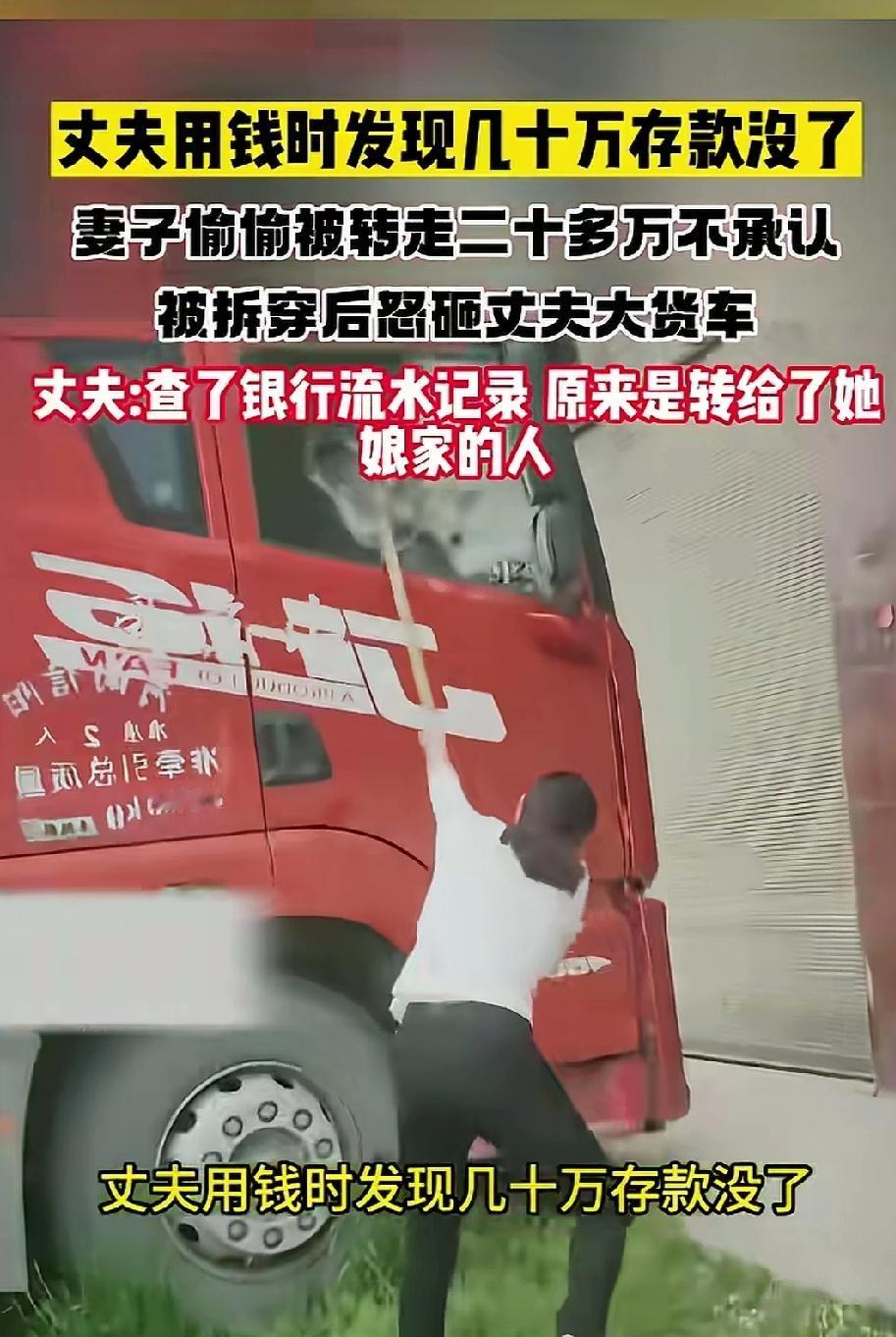 一名女子偷偷把家里面的几十万元存款，转给了自己的娘家。等到想要用钱的时候，却发现