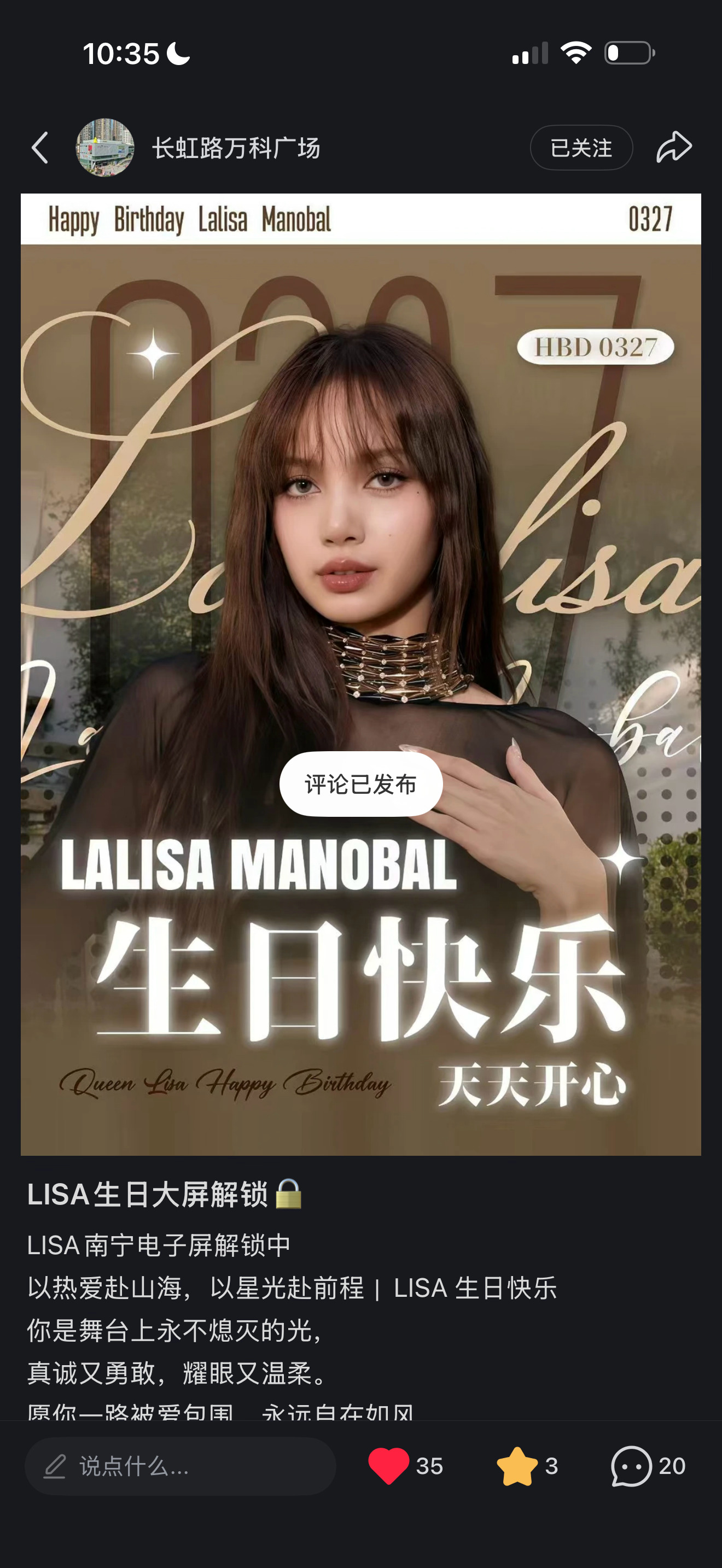 南宁生日大屏解🔒点👍，关㊗️、🍎论各99⚠️必须在LISA这条点关㊗️否则