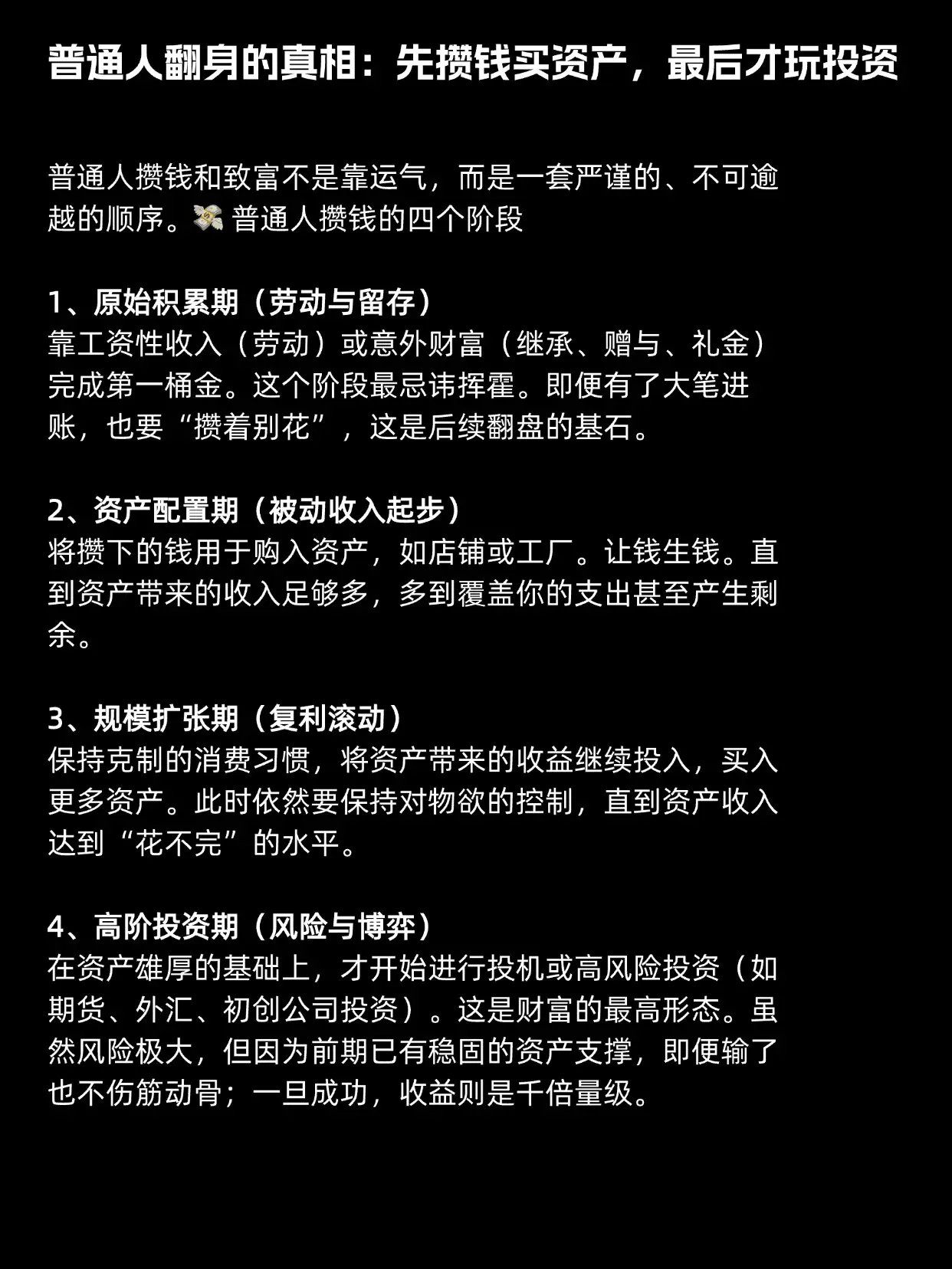 普通人攒钱和致富不是靠运气，而是一套严谨的，不可逾越的顺序
