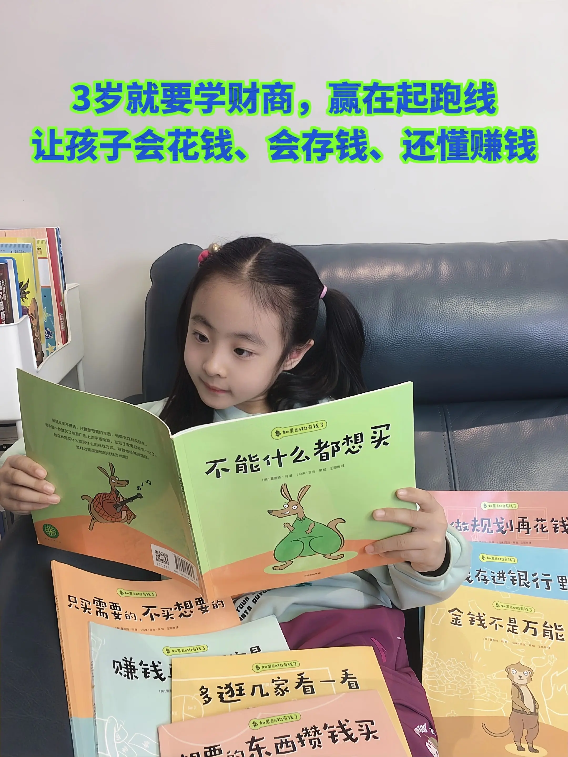 孩子的压岁钱终于能守住了[合十]真后悔没早发现这套财商启蒙绘本，少走多...