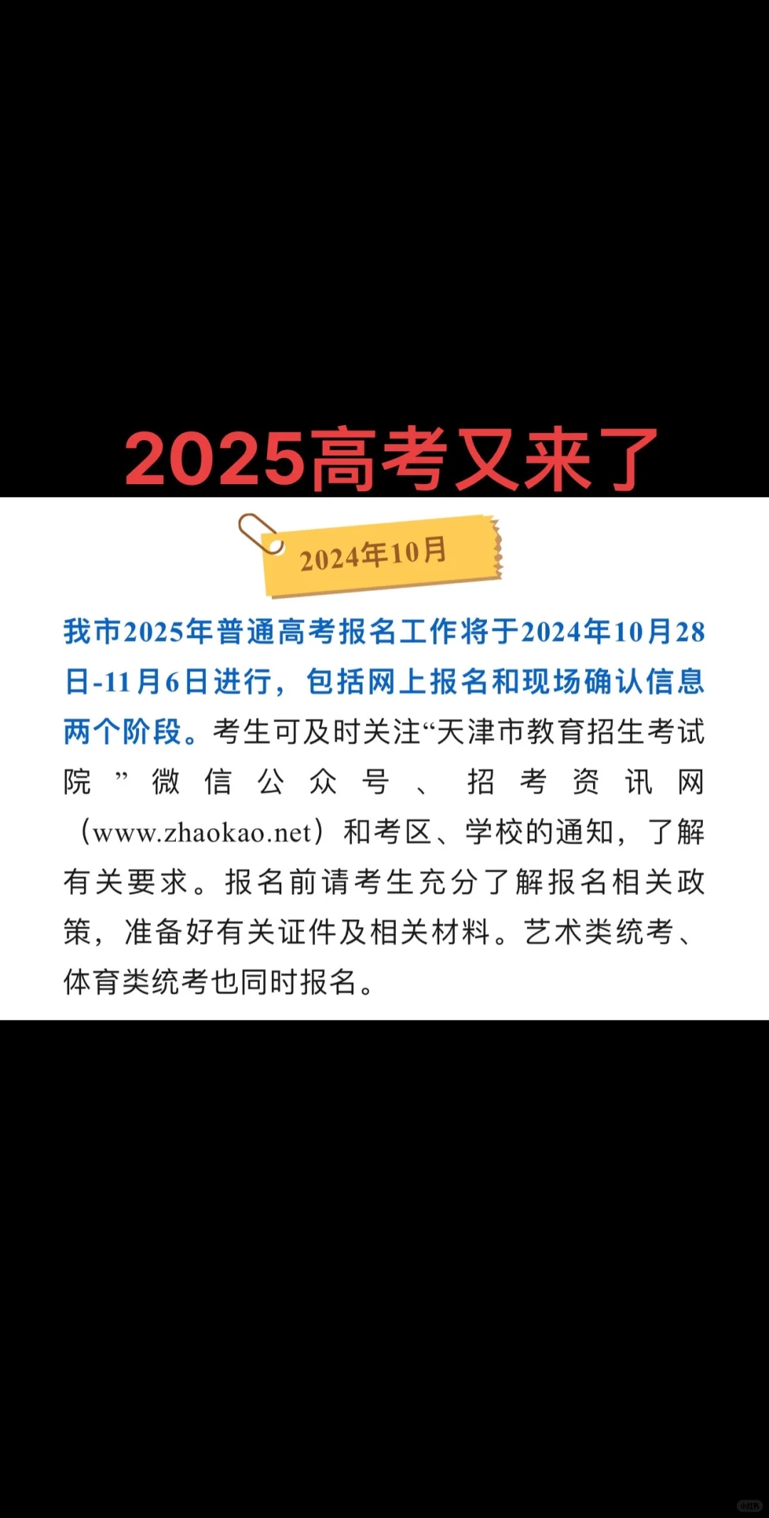 2025高考又来了