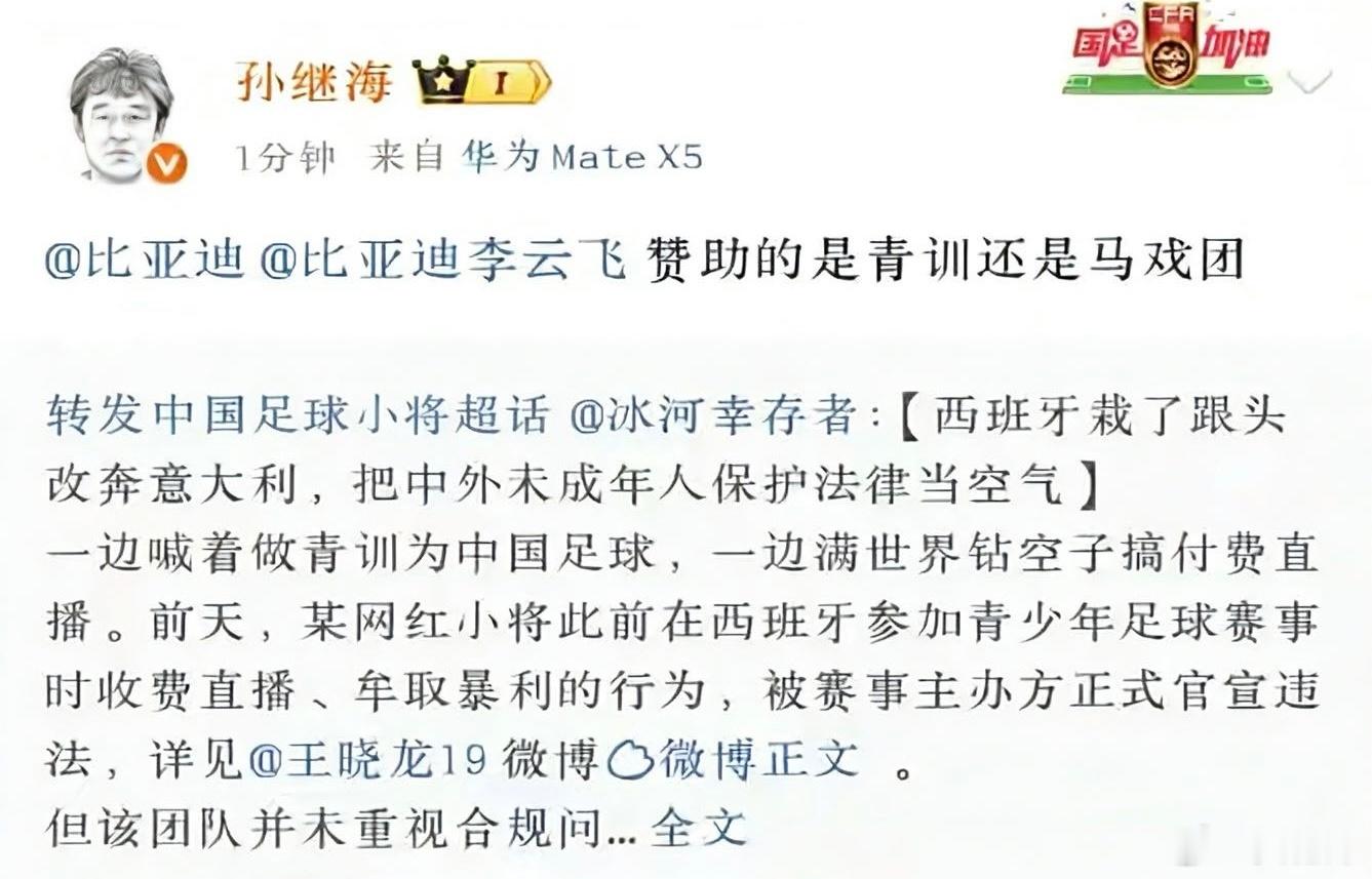 ⚠️通报一下园长 ：青训也好，马戏团也罢，今天在意大利夺冠！中国足球小将夺冠中国