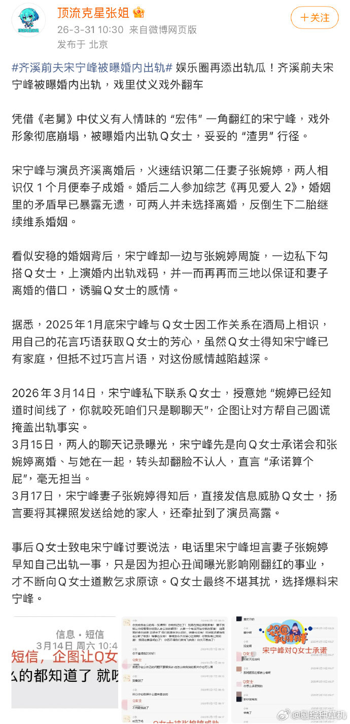 宋宁峰录音曝宋宁峰录音 曝宋宁峰录音，录音说啥了有点长 张婉婷老公宋宁峰被曝婚内