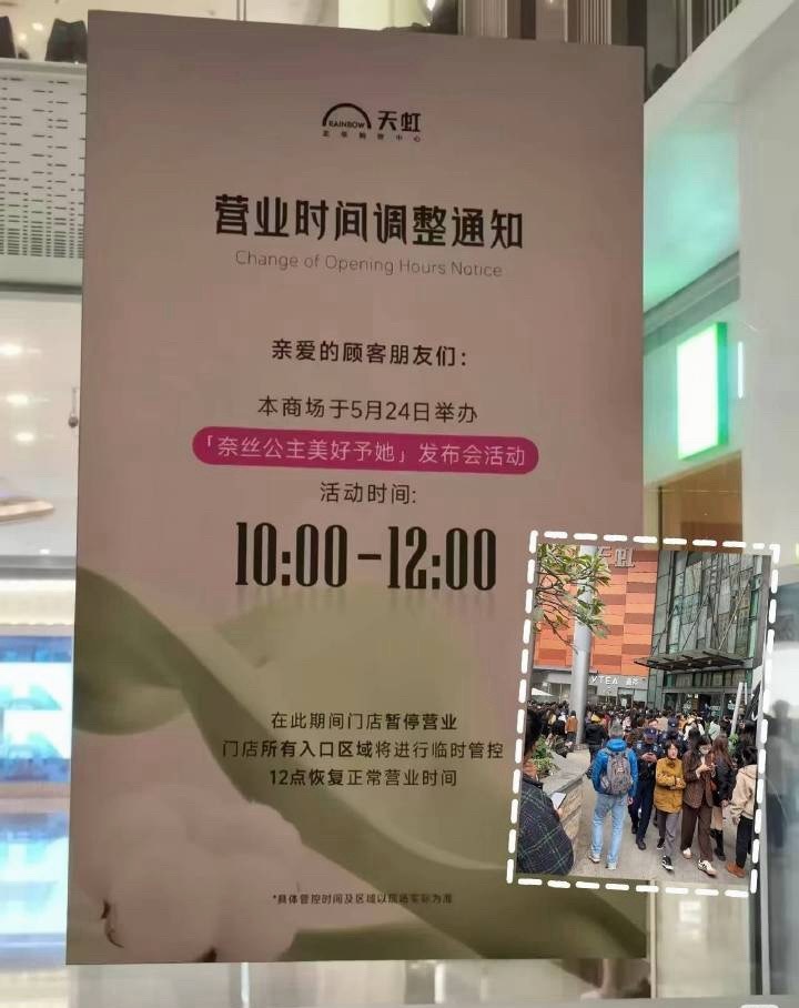 卢昱晓这是惹谁了，又是这种败路人缘的热搜，其实商场早就已经提前告知了营业时间吧…