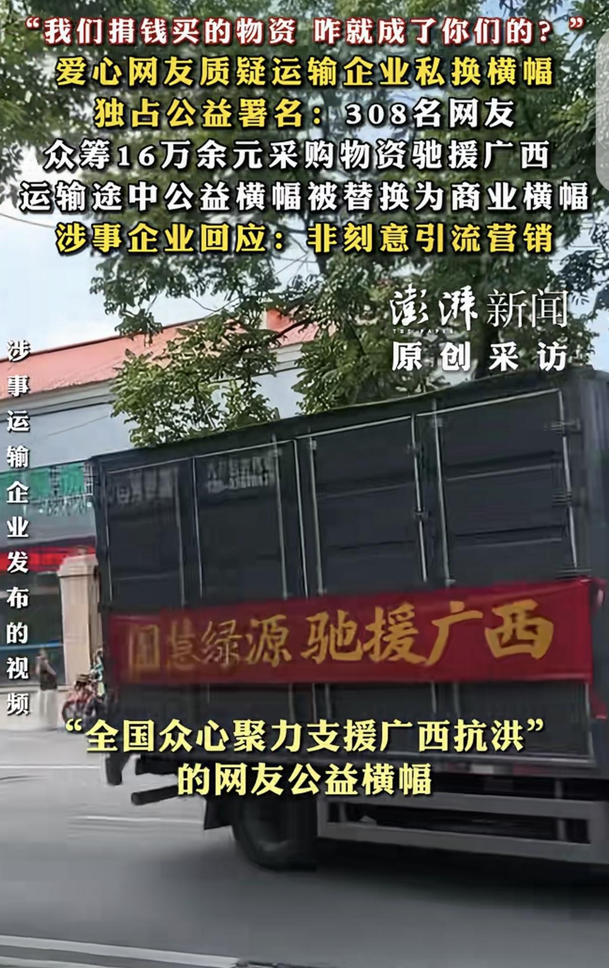 “我们捐钱买的物资，咋就成了你们的”？308名网友众筹16万物资驰援广西，不料半
