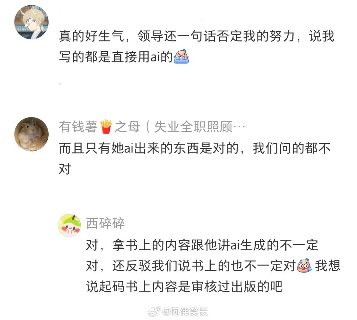 领导真的被AI洗脑魔怔了热搜ai创作激励大赛暑假冲浪计划