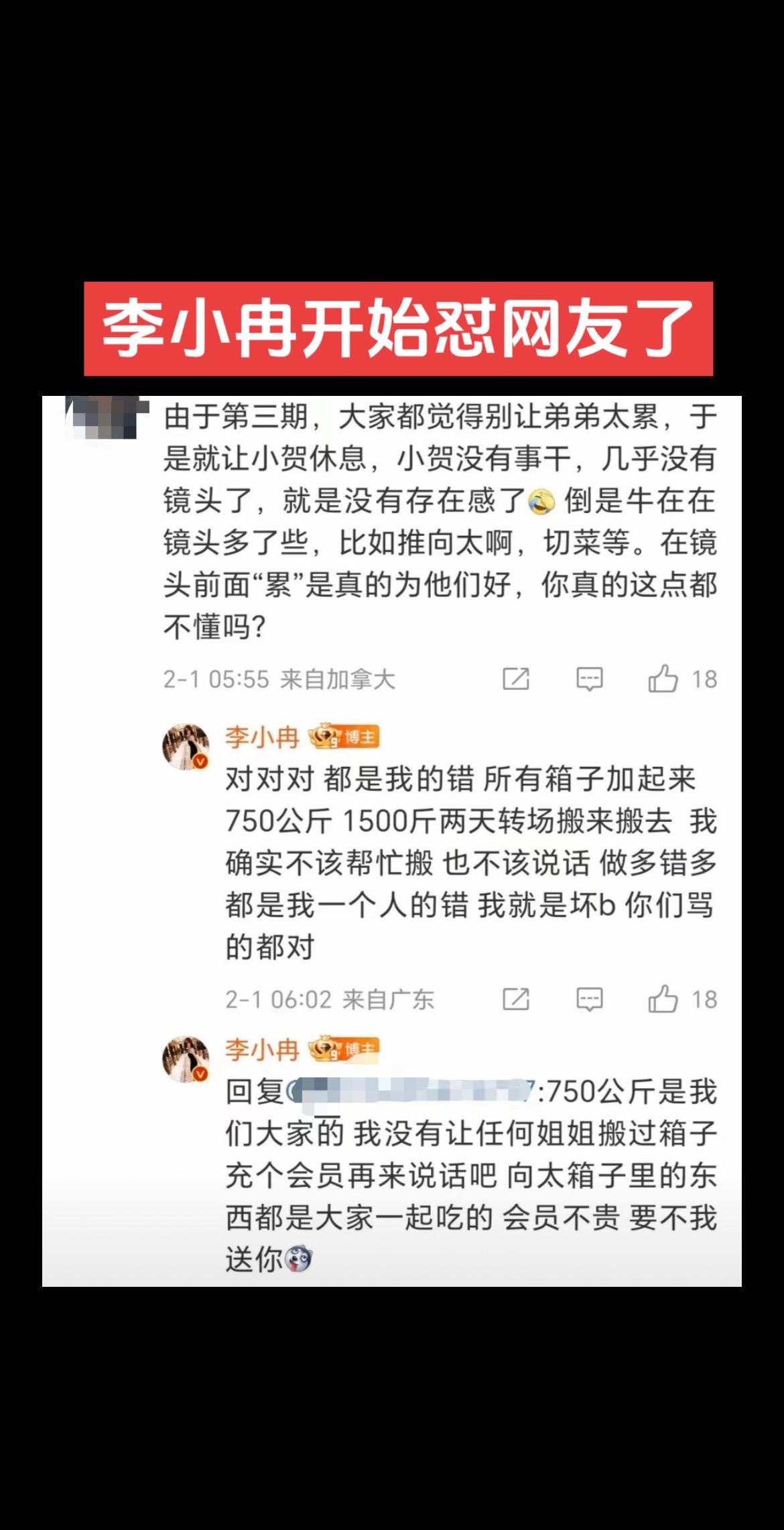 倪萍爆李小冉退出繁花群，李小冉亲自下场和网友怼起来了！