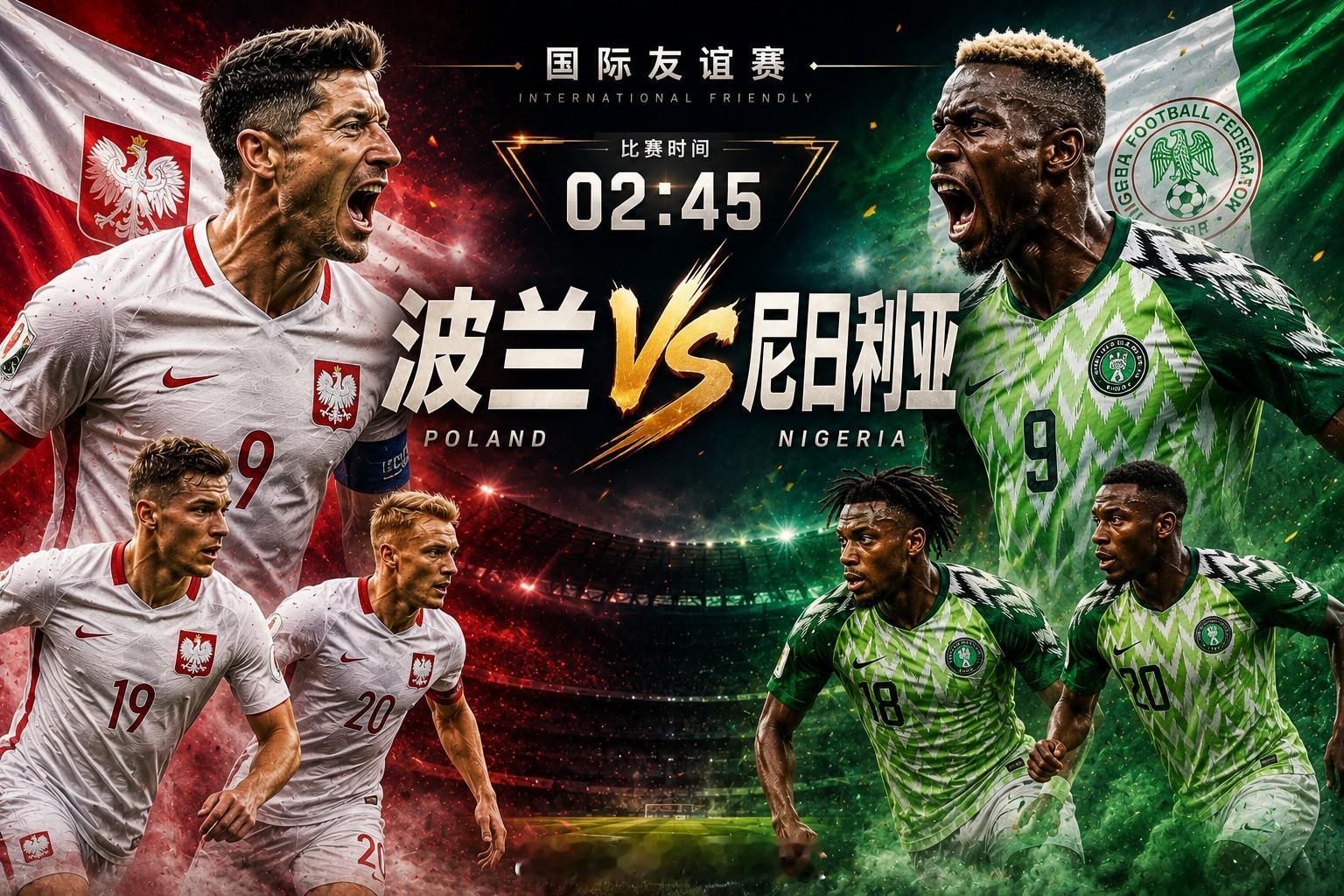 国际友谊赛｜波兰 🇵🇱 VS 尼日利亚 🇳🇬⏰ 02:45本场国际友谊赛
