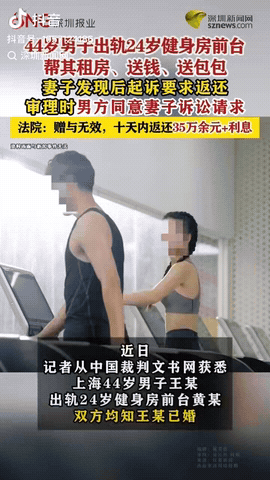 上海，一44岁男子出轨24岁的健身房前台女子，并且给女子租了房，但是他从不在女子
