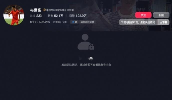 韦世豪将社媒账号设为私密 成都蓉城昨夜客场负于天津津门虎，韦世豪比赛中与球迷对峙